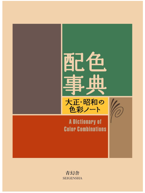 A Dictionary of Color Combinations - Sanzo Wada | Libro Diseño de Color